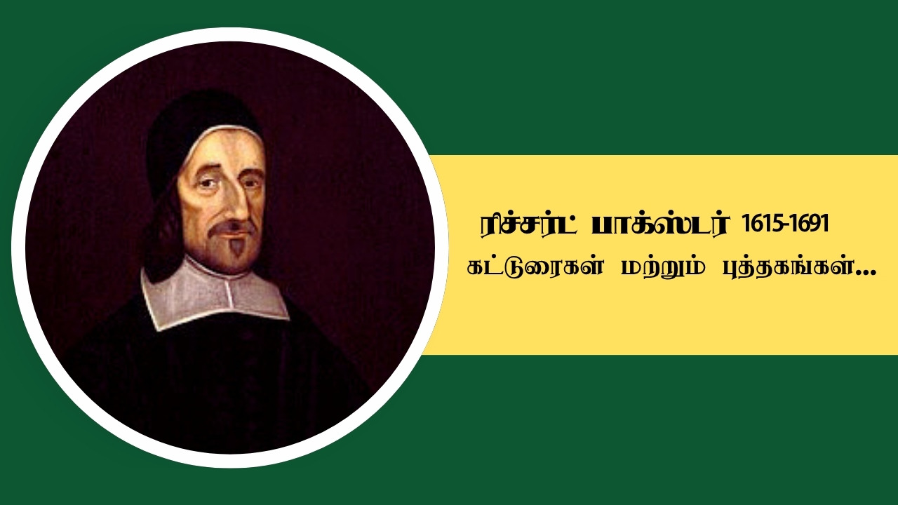 ரிச்சர்ட் பாக்ஸ்டர்
