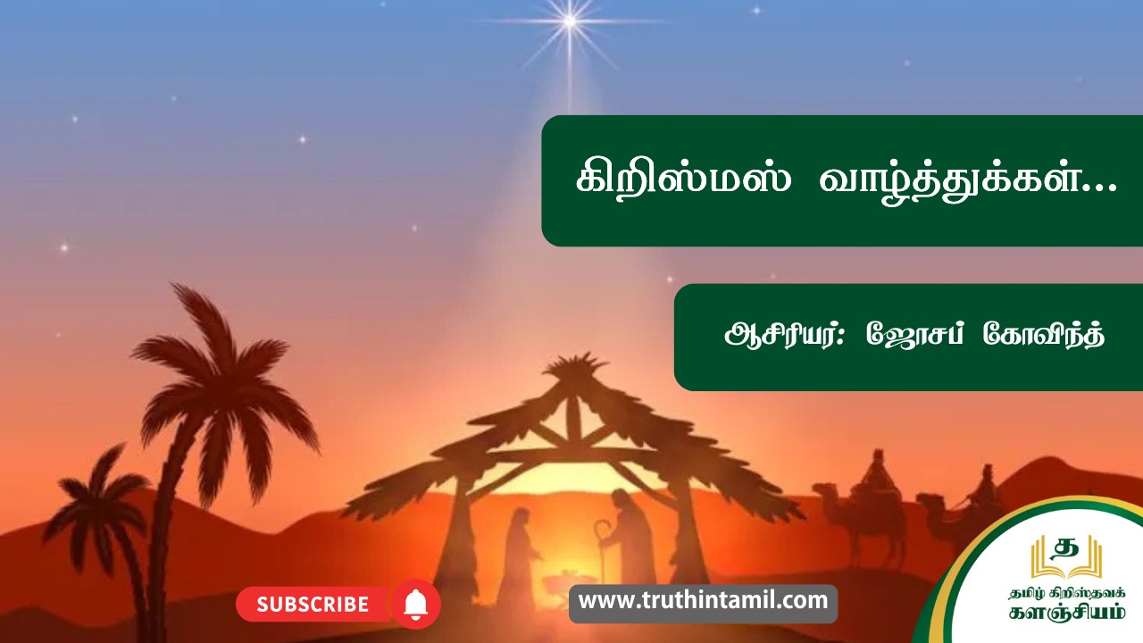 கிறிஸ்மஸ் வாழ்த்துக்கள்...