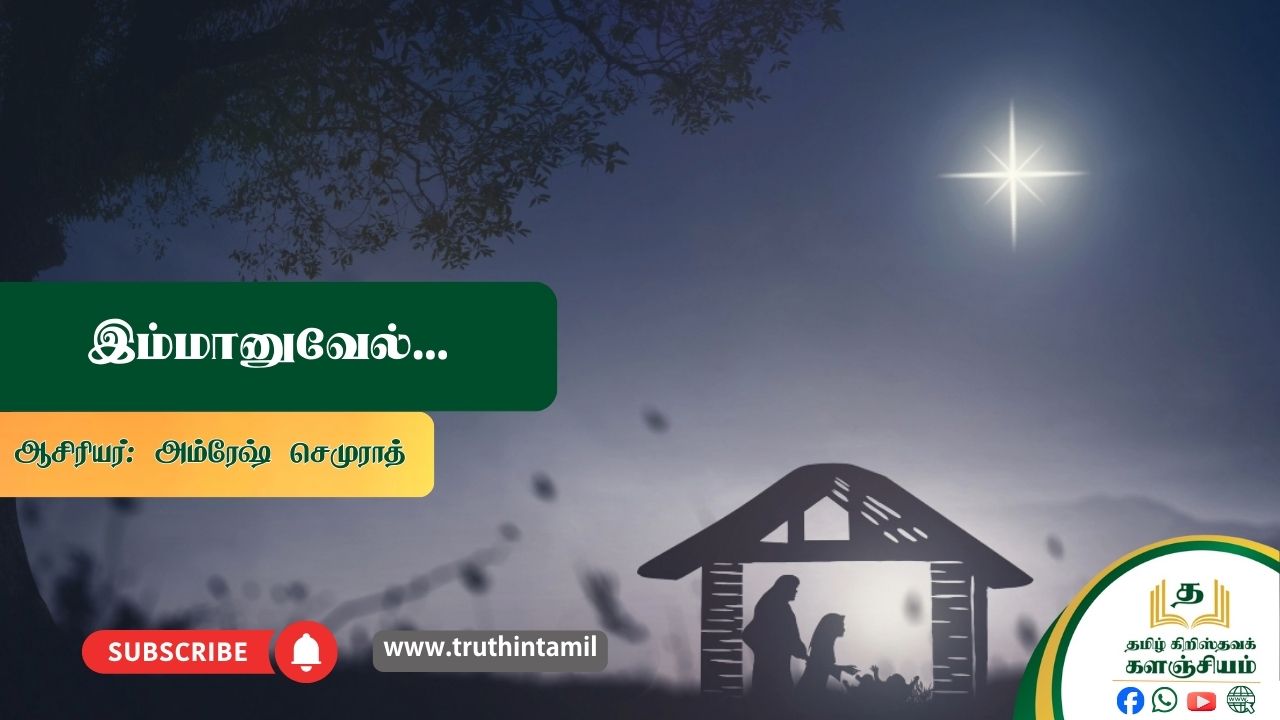 இம்மானுவேல்