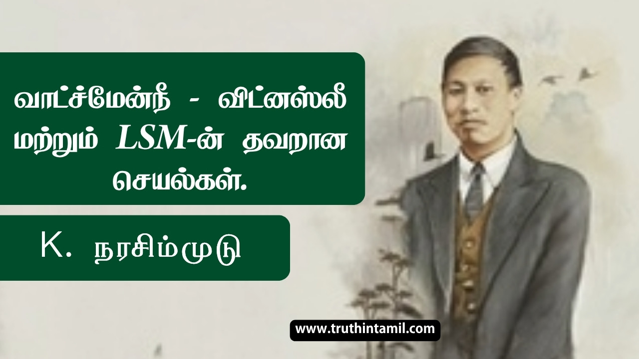 வாட்ச்மேன் நீ - விட்னஸ் லீ மற்றும் LCM-ன் தவறான செயல்கள்