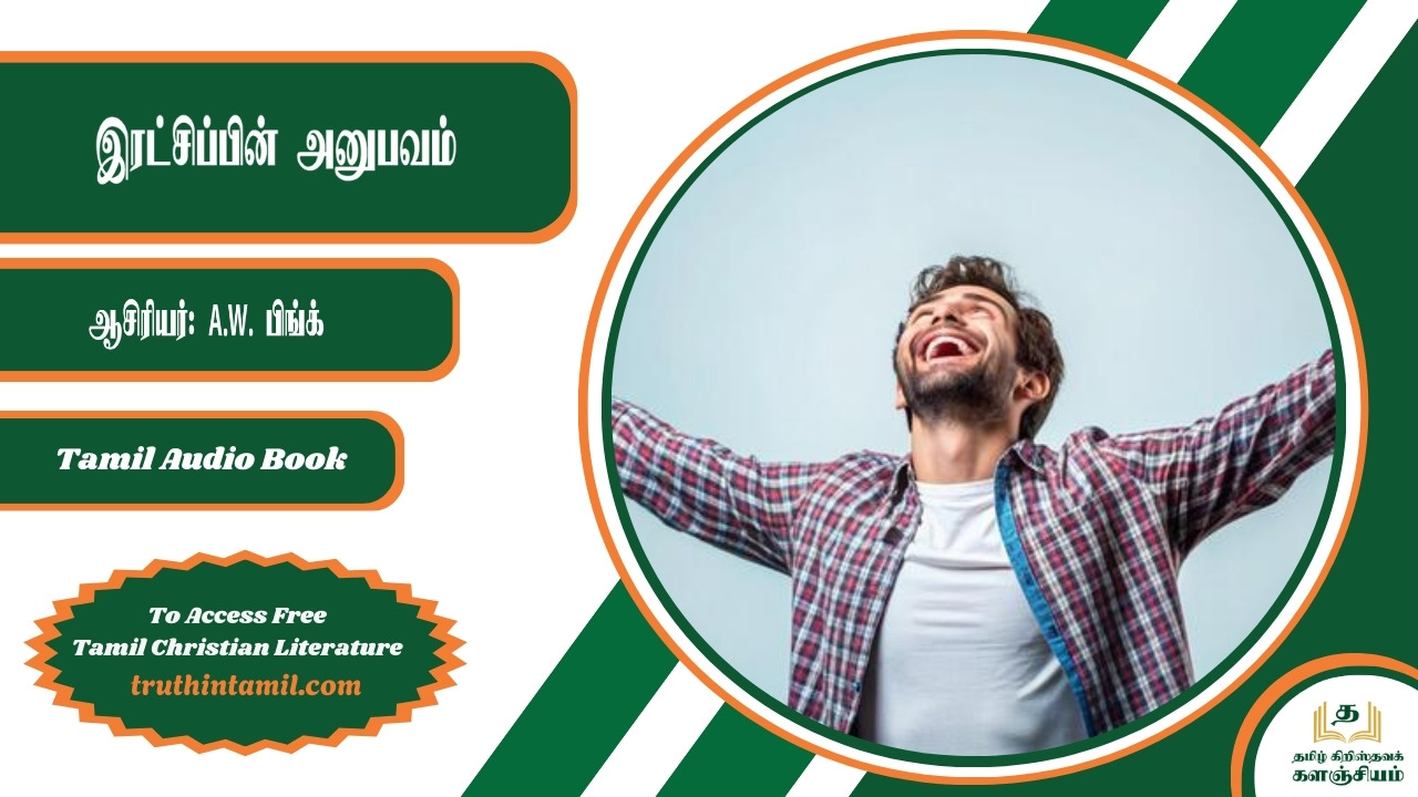 இரட்சிப்பின் அனுபவம், The experience of salvation