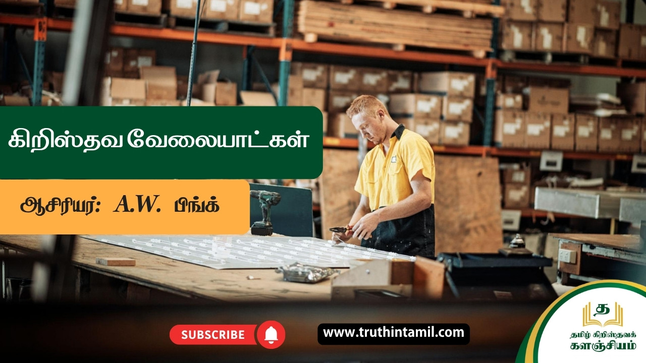கிறிஸ்தவ வேலையாட்கள்