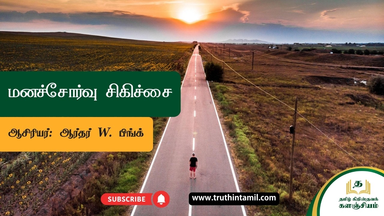மனச்சோர்வு சிகிச்சை