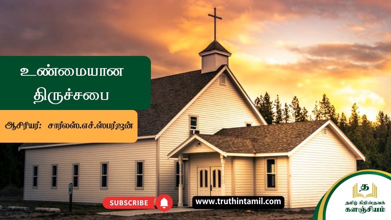 உண்மையான திருச்சபை