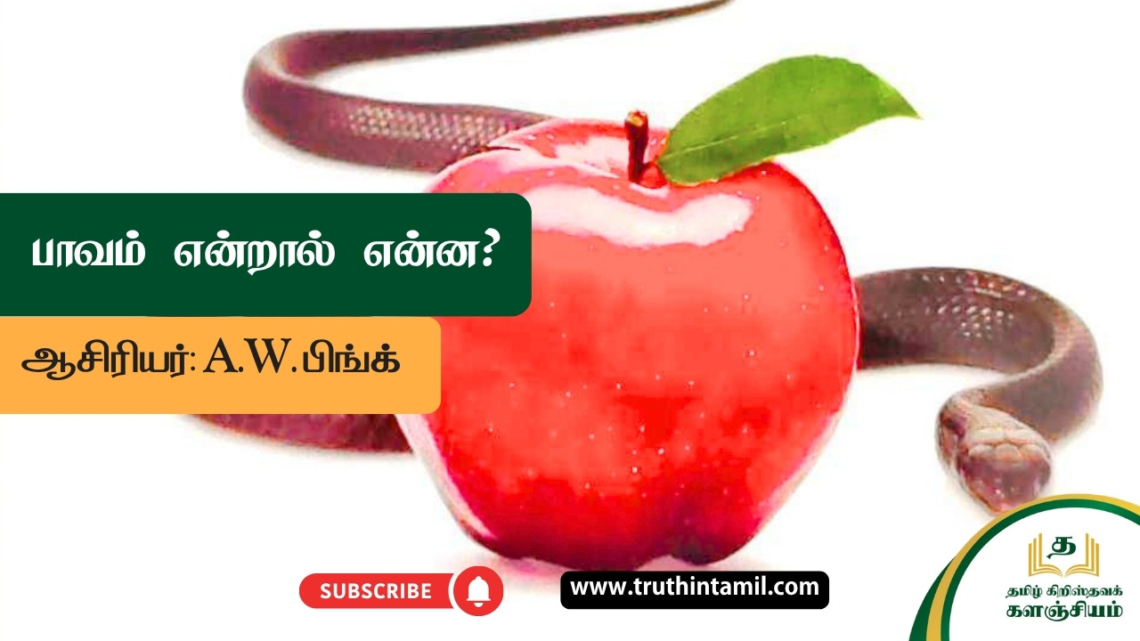 பாவம் என்றால் என்ன?