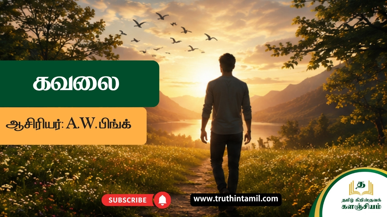 கவலை