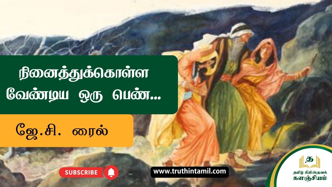நினைத்துக் கொள்ள வேண்டிய ஒரு பெண்