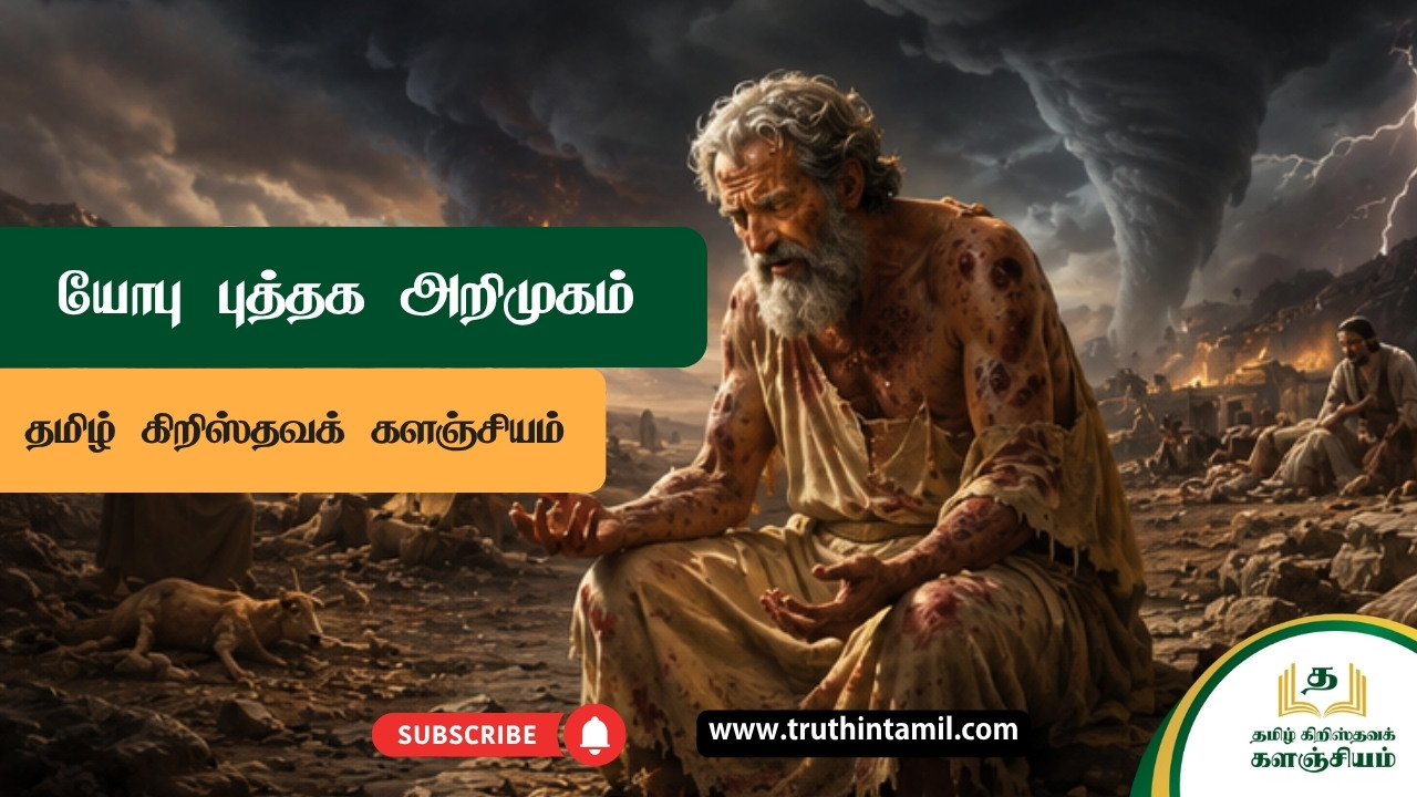 யோபு